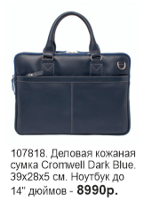 Деловая кожаная сумка Lakestone Cromwell Dark Blue
