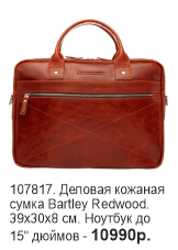 Деловая кожаная сумка Lakestone Bartley Redwood