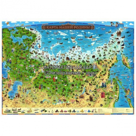 Карта интерактивная Globen 1010*690 мм Россия. Карта нашей Родины