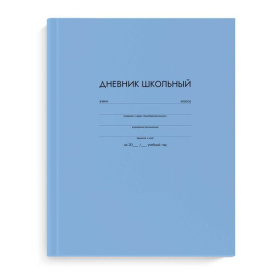 Дневник универсальный 1-11 кл. Феникс, твердая обложка, голубой