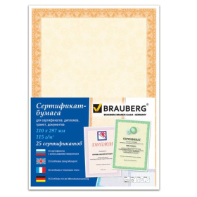 Бумага для сертификатов Brauberg A4 оранжевая 115 гр/м 25 л.