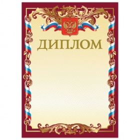 Диплом А4 Brauberg 200 г/м2 Российская символика, мел. картон, бронза, красная рамка