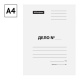Папка-обложка Дело А4, картон 320 г/м2, OfficeSpace, без скоросшивателя