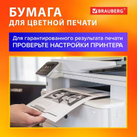 бумага для копир. техники а4 120 г/м2, 250 л., brauberg digital, 145% (cie)